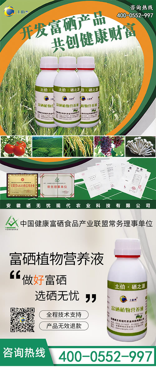 富硒農(nóng)產(chǎn)品,富硒肥技術,富硒葉面肥 富硒農(nóng)產(chǎn)品,富硒肥技術,富硒葉面肥